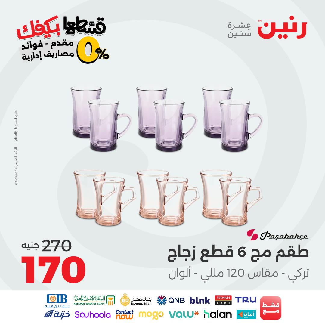 raneen offers from 29sep to 2sep 2025 عروض رنين من 29 سبتمبر حتى 2 سبتمبر 2025 صفحة رقم 33